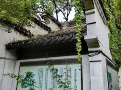 -惠山古镇·寄畅园