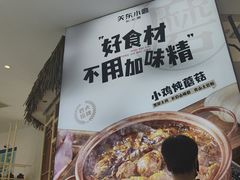-关东小磨东北菜(上海长风大悦城店)