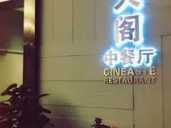 -北京益田影人花园酒店