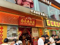 -南昌大饭店·非遗南昌菜(万寿宫店)