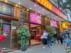 门面-点都德(聚福楼店)