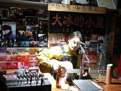 -大冰的小屋(大理古城店)