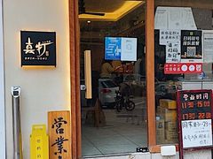门面-真打拉面·日式拉面新流派(体育西横街店)