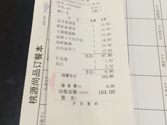 账单-桃源尚品海鲜酒楼(京港澳高速店)