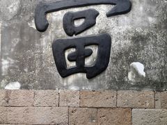 -乌镇东栅景区