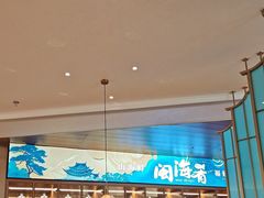 -闽海肴(北辰荟店)