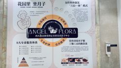 -安琪朵朵独栋花园月子中心