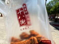 -桂发祥十八街麻花(和平路店)