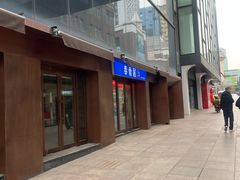 -奉食居(天津街店)