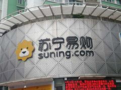 -苏宁易购(Suning Plus广州区庄店)