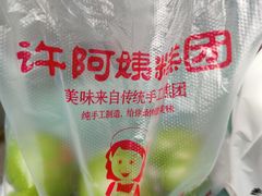 -许阿姨糕团店(南京总店)