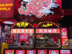 -奎星楼街