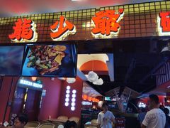 门面-龙少爷碳火干锅(环球中心店)