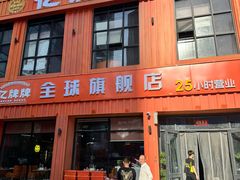 -亿牌牌东北烧烤(博物馆旗舰店)