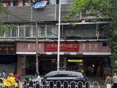 -公交新村粉店(赤岗冲店)