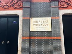 -中共一大纪念馆