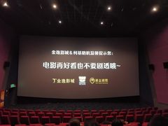 -金逸影城(明发店)