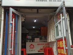 -奉天玖福记沈阳鸡架(大西菜行店)