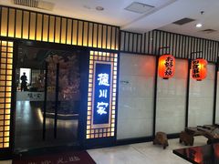 门面-德川家日本料理(中关村寰太大厦店)