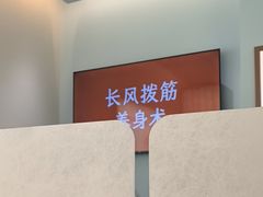 -长风拨筋养身(天街店)