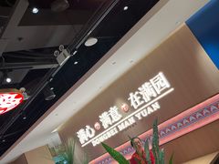 -满园烤鸭·春饼(太原街万达店)