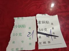 -青岛锅贴(四流中路店)