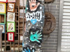 -小洲村