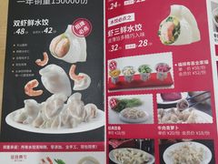 -丝路东方虾仁水饺(北京路二宫汇嘉店)