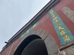 -泰山风景名胜区