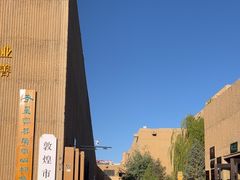 -敦煌市博物馆