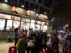 门面-飘香火锅(玉林西路店)