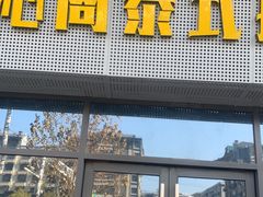 -泰沁阁SPA按摩(南京南站店)