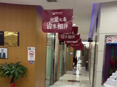 -雅悦齿科(顾村公园店)