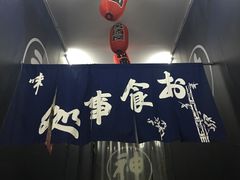 -日本料理神拉面