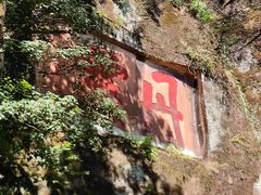 -丹霞山风景名胜区