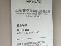 -中信建投证券(闵行区顾戴路营业部)