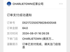 -CHARLIETOWN红茶公司(南京万象天地店)