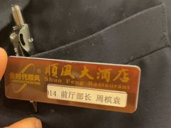 -金时代顺风大酒店(金山店)