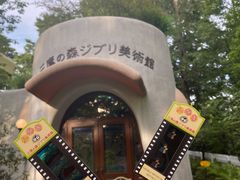 -三鹰之森吉卜力美术馆