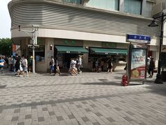 门面-康乐(滨江道店)
