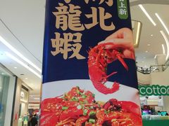 -文叔·湖北名小吃·小龙虾(华强北店)