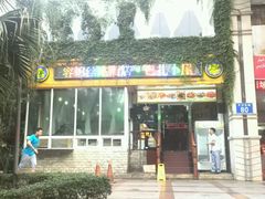 门面-巴扎美食·新疆菜·西域歌舞表演餐厅(新疆大厦店)