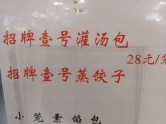 -老班长手工灌汤包老店(东山店)