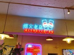-霄汉牛三鲜湖北砂锅菜(万松园2店)