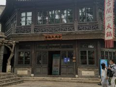 -古关火锅店(古北水镇景区店)