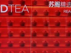 -苏阁鲜果茶(虎门君乐汇店)