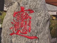 -永兴坊
