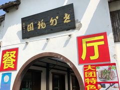 -南汇水蜜桃采摘(大团店)
