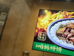 -满兴咱妈烀饼铁锅炖(兰州北街店)