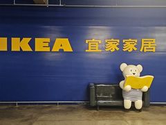 -IKEA宜家家居(南京商场)